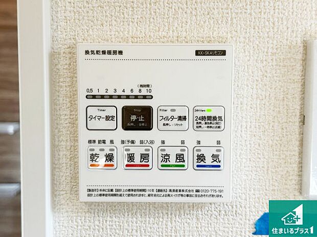 【浴室暖房乾燥機リモコン】浴室暖房乾燥機リモコン!浴室暖房・衣類乾燥・涼風・浴室換気、お風呂を快適・便利にする機能付き!暮らしに役立つ多彩な機能で一年中活躍します!