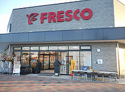 FRESCO(フレスコ) 木津店 徒歩1227m