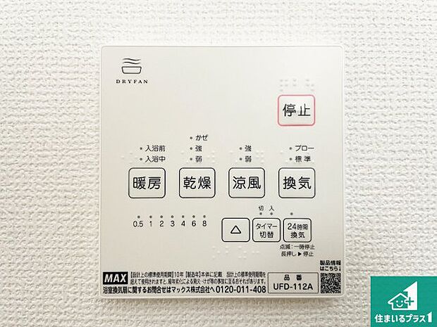 【浴室暖房乾燥機リモコン】浴室暖房乾燥機リモコン!浴室暖房・衣類乾燥・涼風・浴室換気、お風呂を快適・便利にする機能付き!暮らしに役立つ多彩な機能で一年中活躍します!