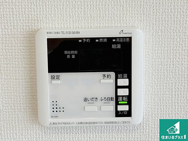 【給湯器リモコン（LDK側）】ボタン一つでお風呂のお湯はり・追い炊き可能！便利な呼び出し機能付き！表示文字が大きく読みやすい有機ＥＬを採用！どの角度からも見やすくなっています。