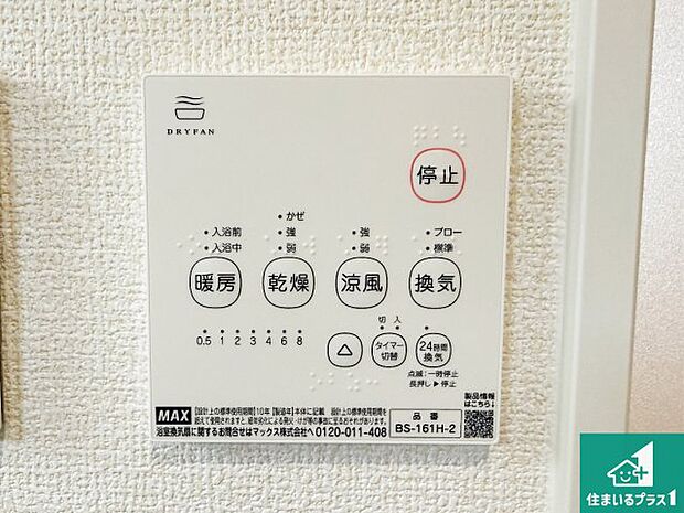 【浴室暖房乾燥機リモコン】浴室暖房乾燥機リモコン！浴室暖房・衣類乾燥・涼風・浴室換気、お風呂を快適・便利にする機能付き！暮らしに役立つ多彩な機能で一年中活躍します！