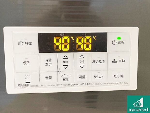 【給湯器リモコン（浴室側）】省エネタイプの給湯器でお湯はり・追い炊き自由自在！お子様から高齢者の方まで、みんなが操作しやすいボタン配置です。