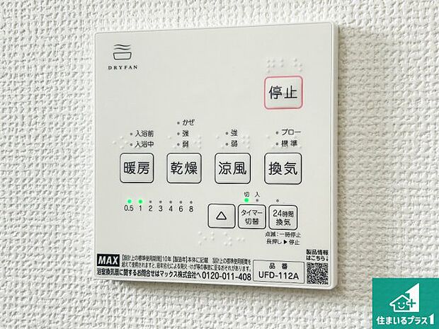 【浴室暖房乾燥機リモコン】浴室暖房乾燥機リモコン！浴室暖房・衣類乾燥・涼風・浴室換気、お風呂を快適・便利にする機能付き！暮らしに役立つ多彩な機能で一年中活躍します！