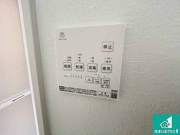 【浴室暖房乾燥機リモコン】浴室暖房乾燥機リモコン!浴室暖房・衣類乾燥・涼風・浴室換気、お風呂を快適・便利にする機能付き!暮らしに役立つ多彩な機能で一年中活躍します!