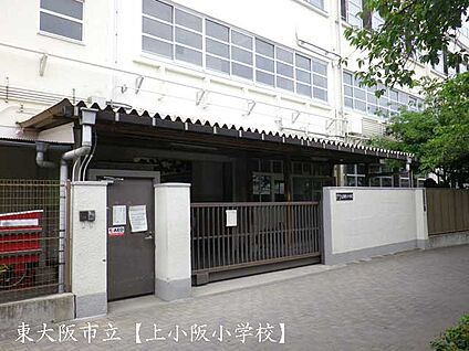 東大阪市立上小阪小学校 徒歩476m
