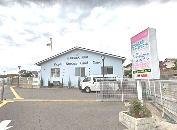 認定こども園ピープル久米田チャイルドスクール
