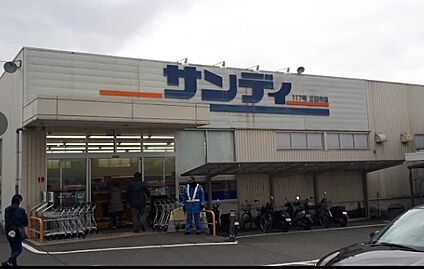 サンディ 徒歩400m