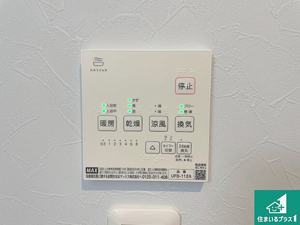 【浴室暖房乾燥機リモコン】浴室暖房乾燥機リモコン!浴室暖房・衣類乾燥・涼風・浴室換気、お風呂を快適・便利にする機能付き!暮らしに役立つ多彩な機能で一年中活躍します!