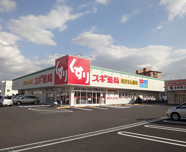 スギ薬局 富田林甲田店