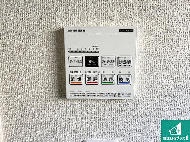【浴室暖房乾燥機リモコン】浴室暖房乾燥機リモコン!浴室暖房・衣類乾燥・涼風・浴室換気、お風呂を快適・便利にする機能付き!暮らしに役立つ多彩な機能で一年中活躍します!