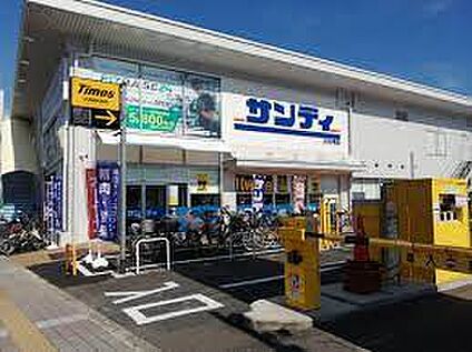 サンディ 藤井寺店 徒歩1040m
