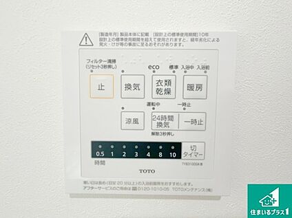 浴室暖房乾燥機リモコン