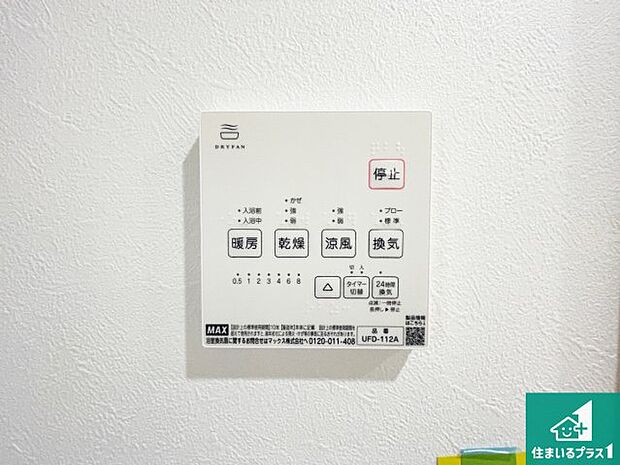 【浴室暖房乾燥機リモコン】浴室暖房乾燥機リモコン!浴室暖房・衣類乾燥・涼風・浴室換気、お風呂を快適・便利にする機能付き!暮らしに役立つ多彩な機能で一年中活躍します!