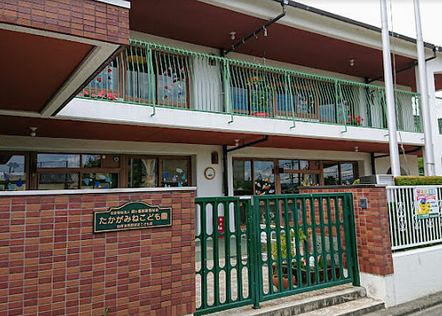 たかがみねこども園