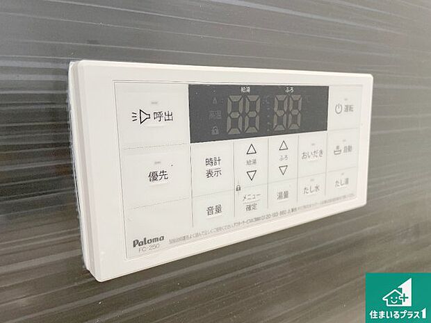 【給湯器リモコン(浴室側)】省エネタイプの給湯器でお湯はり・追い炊き自由自在!お子様から高齢者の方まで、みんなが操作しやすいボタン配置です。