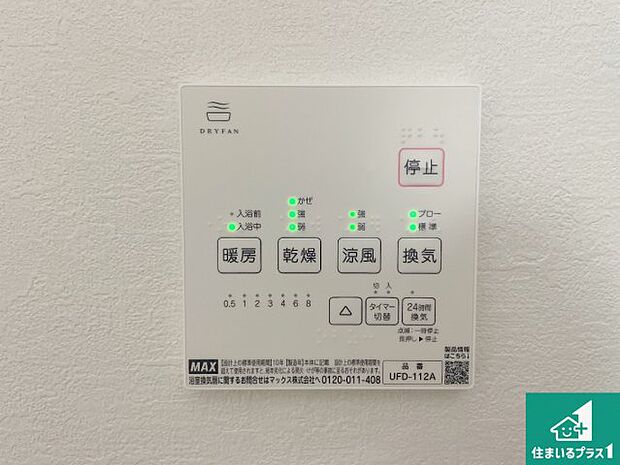 【浴室暖房乾燥機リモコン】浴室暖房乾燥機リモコン!浴室暖房・衣類乾燥・涼風・浴室換気、お風呂を快適・便利にする機能付き!暮らしに役立つ多彩な機能で一年中活躍します!