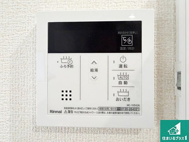 【給湯器リモコン(LDK側)】ボタン一つでお風呂のお湯はり・追い炊き可能!便利な呼び出し機能付き!表示文字が大きく読みやすい有機ELを採用!どの角度からも見やすくなっています。