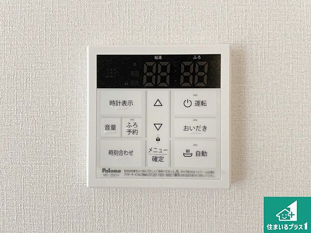 【給湯器リモコン(LDK側)】ボタン一つでお風呂のお湯はり・追い炊き可能!便利な呼び出し機能付き!表示文字が大きく読みやすい有機ELを採用!どの角度からも見やすくなっています。