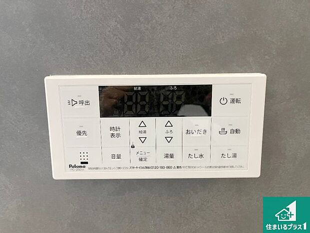 【給湯器リモコン(浴室側)】省エネタイプの給湯器でお湯はり・追い炊き自由自在!お子様から高齢者の方まで、みんなが操作しやすいボタン配置です。
