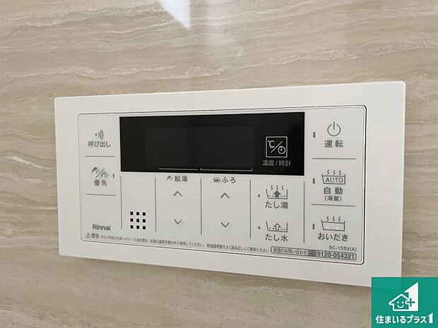 【給湯器リモコン(浴室側)】省エネタイプの給湯器でお湯はり・追い炊き自由自在!お子様から高齢者の方まで、みんなが操作しやすいボタン配置です。