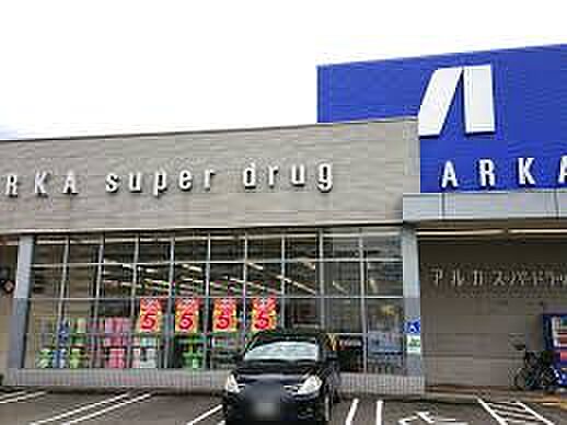 アルカドラッグ フラワータウン店