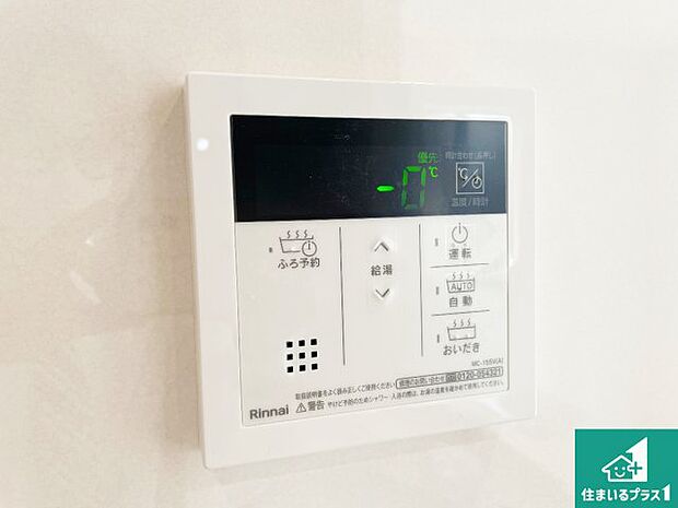 【給湯器リモコン(LDK側)】ボタン一つでお風呂のお湯はり・追い炊き可能!便利な呼び出し機能付き!表示文字が大きく読みやすい有機ELを採用!どの角度からも見やすくなっています。
