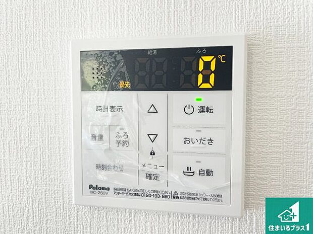 【給湯器リモコン(LDK側)】ボタン一つでお風呂のお湯はり・追い炊き可能!便利な呼び出し機能付き!表示文字が大きく読みやすい有機ELを採用!どの角度からも見やすくなっています。