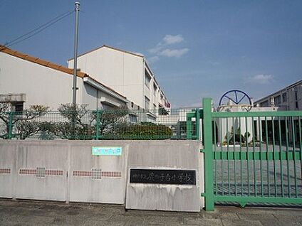 神戸市立鹿の子台小学校 徒歩160m