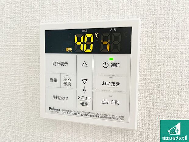 【給湯器リモコン(LDK側)】ボタン一つでお風呂のお湯はり・追い炊き可能!便利な呼び出し機能付き!表示文字が大きく読みやすい有機ELを採用!どの角度からも見やすくなっています。