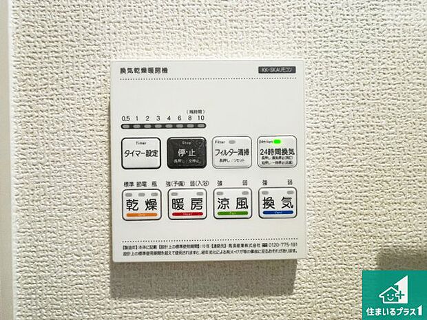 【浴室暖房乾燥機リモコン】浴室暖房乾燥機リモコン！浴室暖房・衣類乾燥・涼風・浴室換気、お風呂を快適・便利にする機能付き！暮らしに役立つ多彩な機能で一年中活躍します！