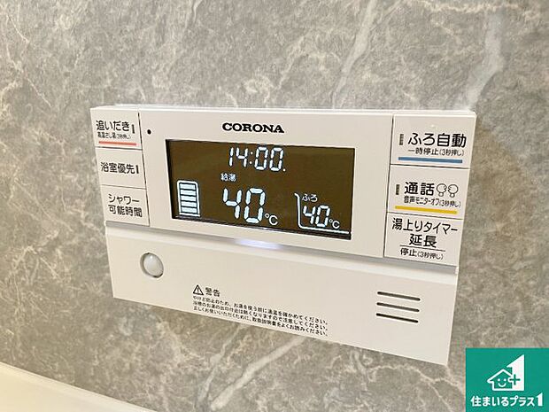 【給湯器リモコン(浴室側)】省エネタイプの給湯器でお湯はり・追い炊き自由自在!お子様から高齢者の方まで、みんなが操作しやすいボタン配置です。