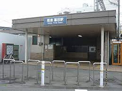 阪急京都線　富田駅 徒歩720m