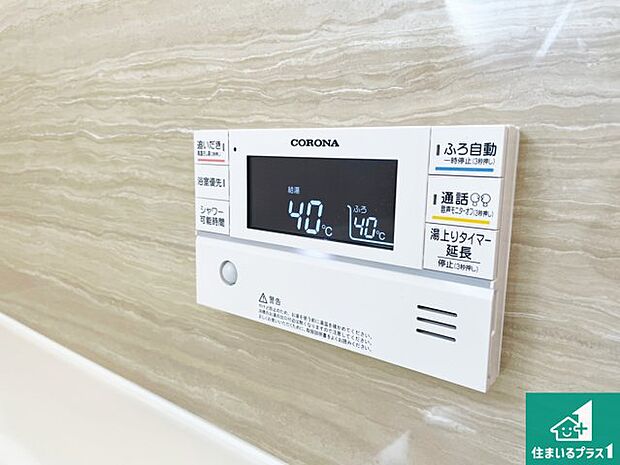 【給湯器リモコン（浴室側）】省エネタイプの給湯器でお湯はり・追い炊き自由自在！お子様から高齢者の方まで、みんなが操作しやすいボタン配置です。