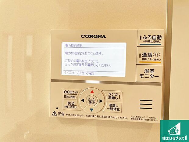 【給湯器リモコン（LDK側）】ボタン一つでお風呂のお湯はり・追い炊き可能！便利な呼び出し機能付き！表示文字が大きく読みやすい有機ＥＬを採用！どの角度からも見やすくなっています。