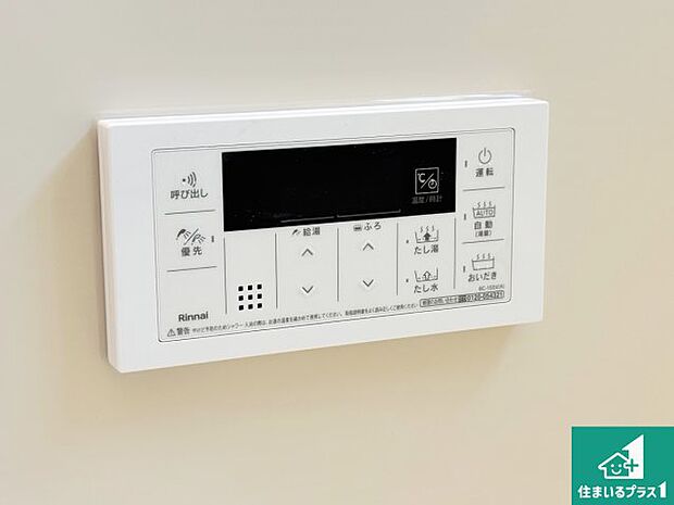 【給湯器リモコン(浴室側)】省エネタイプの給湯器でお湯はり・追い炊き自由自在!お子様から高齢者の方まで、みんなが操作しやすいボタン配置です。
