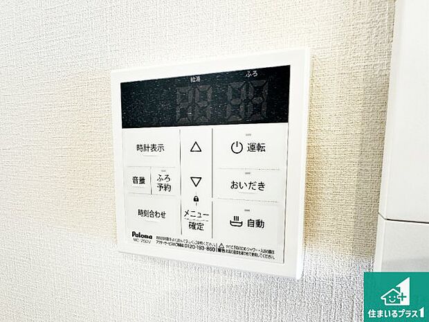 【給湯器リモコン(LDK側)】ボタン一つでお風呂のお湯はり・追い炊き可能!便利な呼び出し機能付き!表示文字が大きく読みやすい有機ELを採用!どの角度からも見やすくなっています。