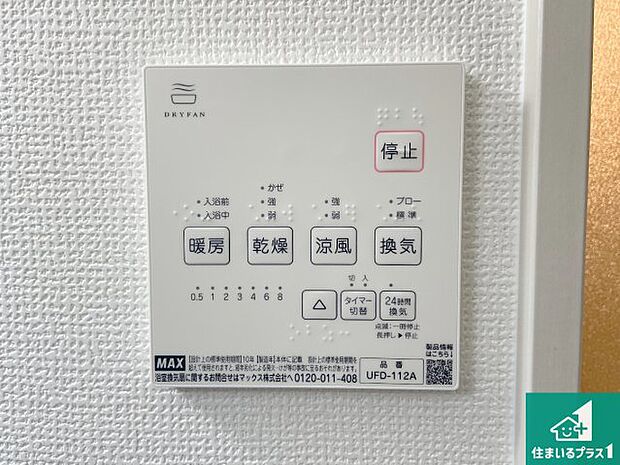 【浴室暖房乾燥機リモコン】浴室暖房乾燥機リモコン！浴室暖房・衣類乾燥・涼風・浴室換気、お風呂を快適・便利にする機能付き！暮らしに役立つ多彩な機能で一年中活躍します！