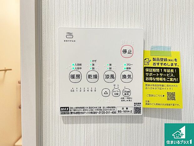 【浴室暖房乾燥機リモコン】浴室暖房乾燥機リモコン!浴室暖房・衣類乾燥・涼風・浴室換気、お風呂を快適・便利にする機能付き!暮らしに役立つ多彩な機能で一年中活躍します!