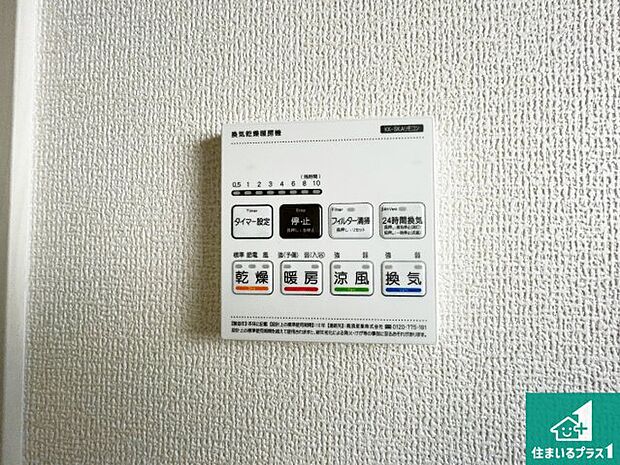 【浴室暖房乾燥機リモコン】浴室暖房乾燥機リモコン！浴室暖房・衣類乾燥・涼風・浴室換気、お風呂を快適・便利にする機能付き！暮らしに役立つ多彩な機能で一年中活躍します！