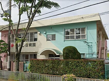 もみじ保育園 徒歩925m