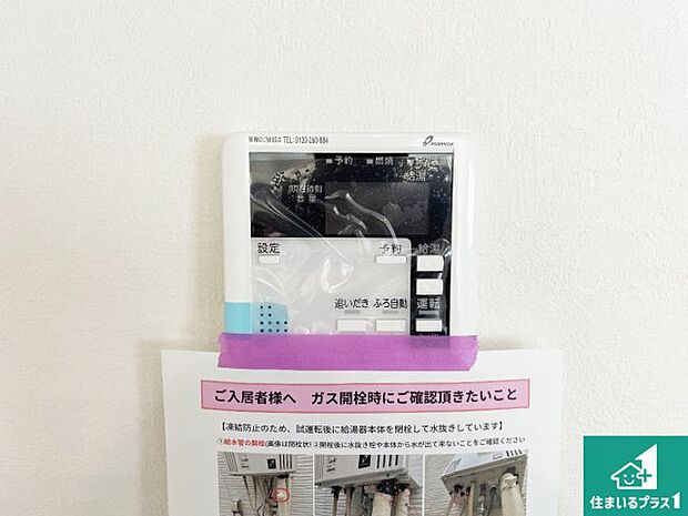 【給湯器リモコン(LDK側)】ボタン一つでお風呂のお湯はり・追い炊き可能!便利な呼び出し機能付き!表示文字が大きく読みやすい有機ELを採用!どの角度からも見やすくなっています。