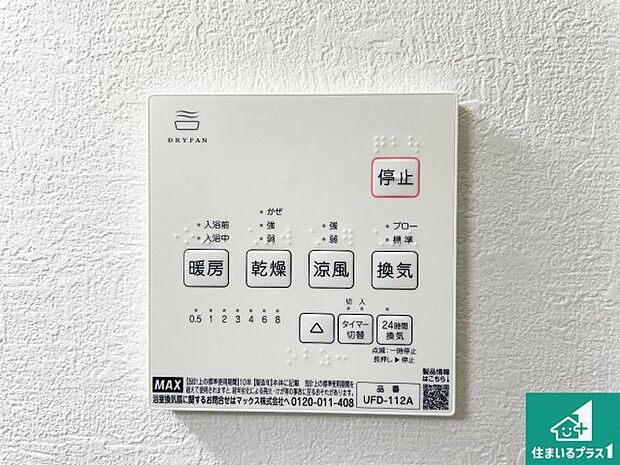 【浴室暖房乾燥機リモコン】浴室暖房乾燥機リモコン！浴室暖房・衣類乾燥・涼風・浴室換気、お風呂を快適・便利にする機能付き！暮らしに役立つ多彩な機能で一年中活躍します！