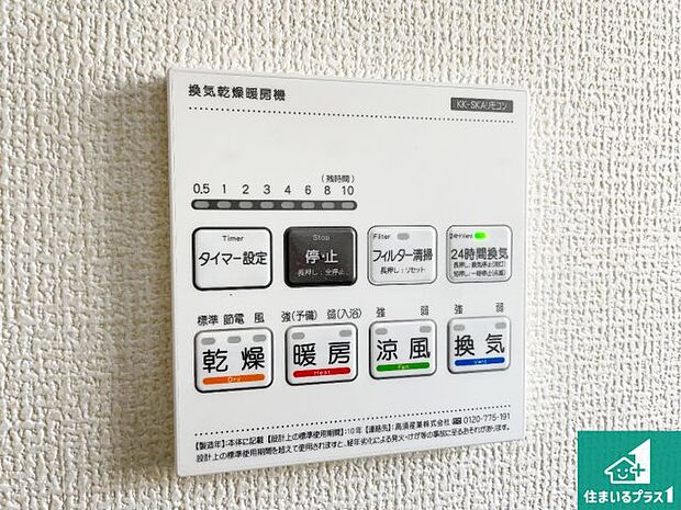 【浴室暖房乾燥機リモコン】浴室暖房乾燥機リモコン!浴室暖房・衣類乾燥・涼風・浴室換気、お風呂を快適・便利にする機能付き!暮らしに役立つ多彩な機能で一年中活躍します!