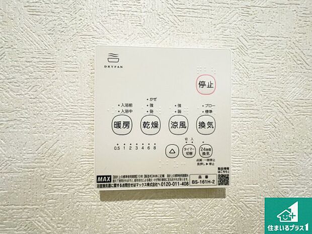 【浴室暖房乾燥機リモコン】浴室暖房乾燥機リモコン！浴室暖房・衣類乾燥・涼風・浴室換気、お風呂を快適・便利にする機能付き！暮らしに役立つ多彩な機能で一年中活躍します！