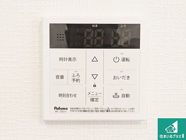 【給湯器リモコン(LDK側)】ボタン一つでお風呂のお湯はり・追い炊き可能!便利な呼び出し機能付き!表示文字が大きく読みやすい有機ELを採用!どの角度からも見やすくなっています。