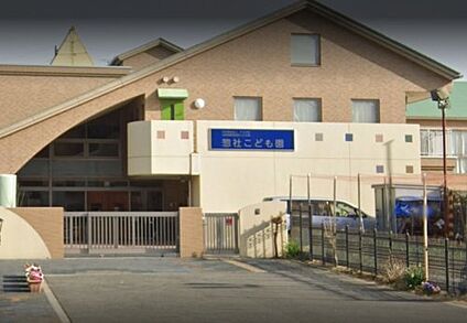 幼保連携型認定こども園惣社こども園 徒歩650m
