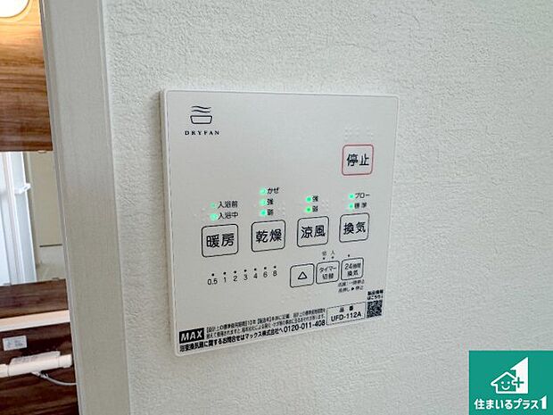 【浴室暖房乾燥機リモコン】浴室暖房乾燥機リモコン!浴室暖房・衣類乾燥・涼風・浴室換気、お風呂を快適・便利にする機能付き!暮らしに役立つ多彩な機能で一年中活躍します!