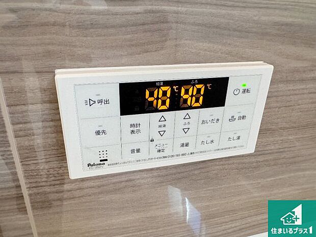 【給湯器リモコン(浴室側)】省エネタイプの給湯器でお湯はり・追い炊き自由自在!お子様から高齢者の方まで、みんなが操作しやすいボタン配置です。