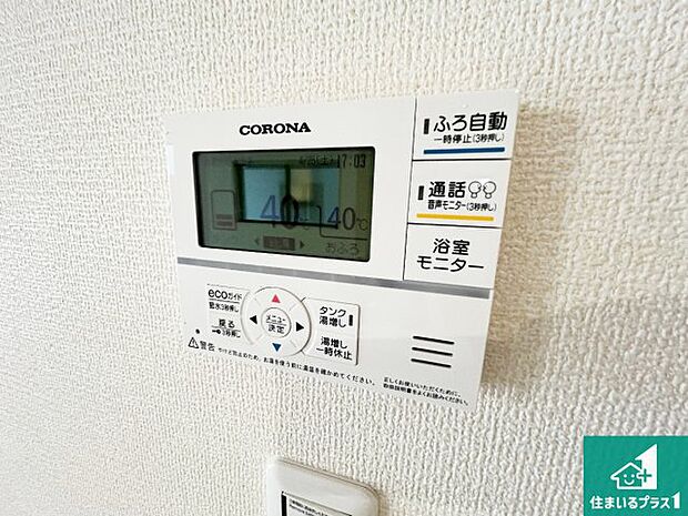 【給湯器リモコン（LDK側）】ボタン一つでお風呂のお湯はり・追い炊き可能！便利な呼び出し機能付き！表示文字が大きく読みやすい有機ＥＬを採用！どの角度からも見やすくなっています。