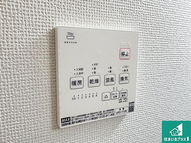 【浴室暖房乾燥機リモコン】浴室暖房乾燥機リモコン！浴室暖房・衣類乾燥・涼風・浴室換気、お風呂を快適・便利にする機能付き！暮らしに役立つ多彩な機能で一年中活躍します！